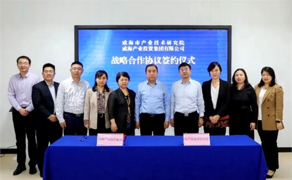 “资本+平台”协同赋能bwin必赢亚洲转型升级——威海产投集团与市产研院签订战略合作协议