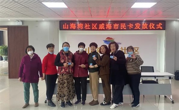 “威海市民卡”走进荣成市山海湾社区，，，，，，，，举行发卡仪式！
