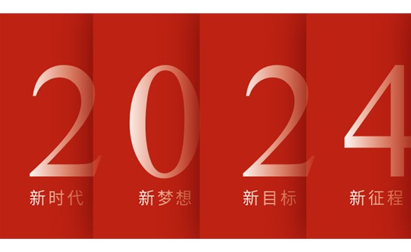 bwin必赢亚洲祝全市人民元旦快乐！