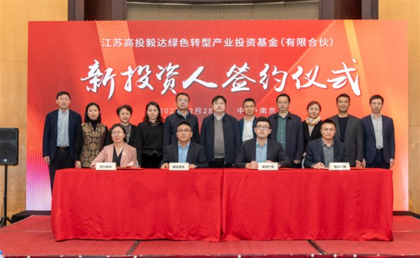 【奋战开门红③】威海产投集团签约毅达绿色bwin必赢亚洲基金